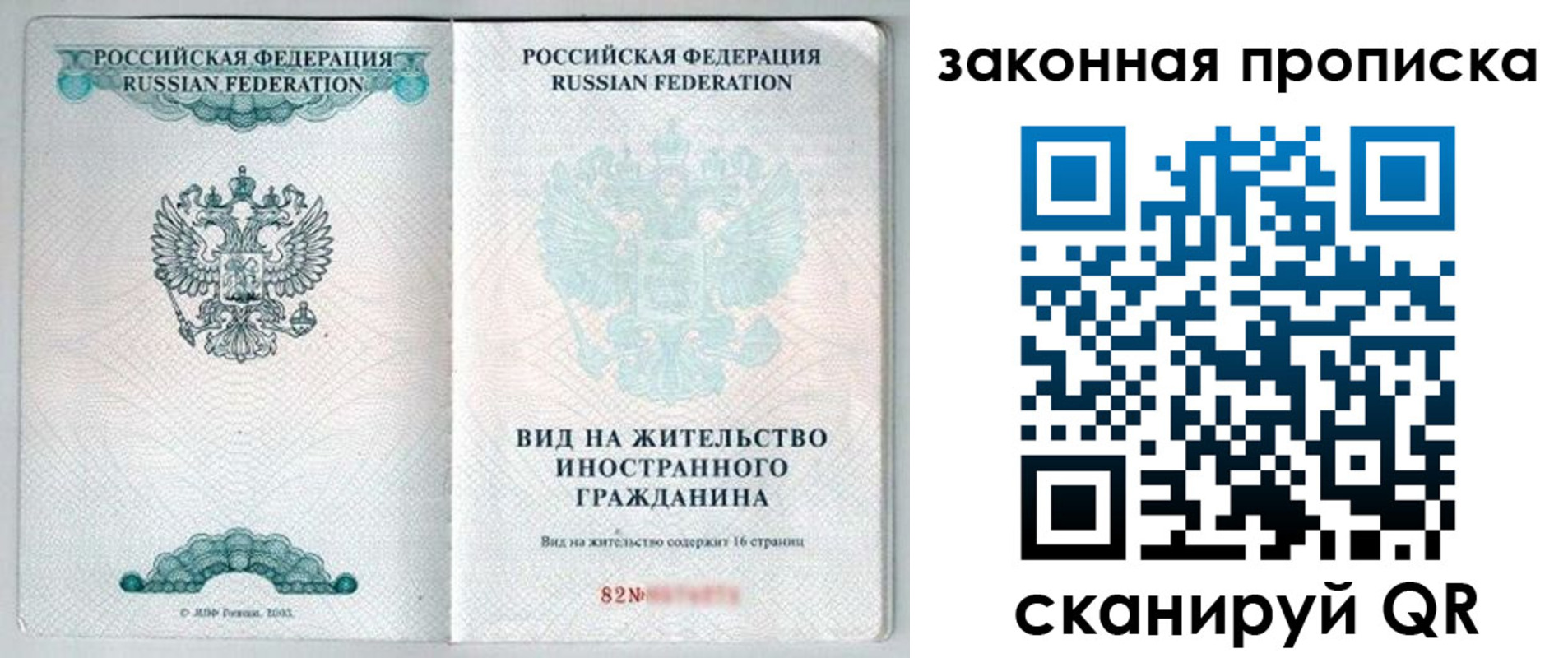 прописка гарантия в Вологде