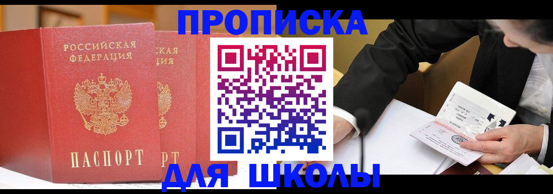 прописка в Вологде