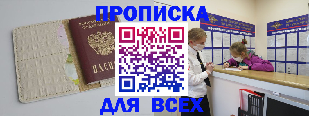 прописка регистрация в Вологде