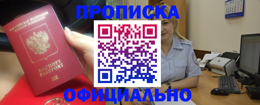 прописка законно в Вологде