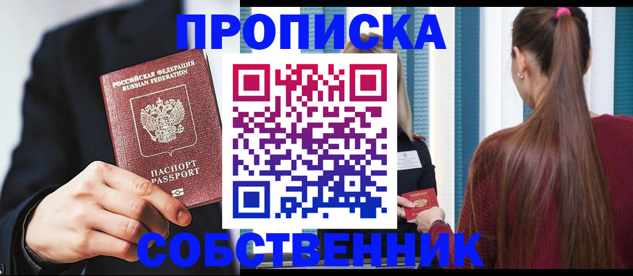 прописка для работы в Вологде