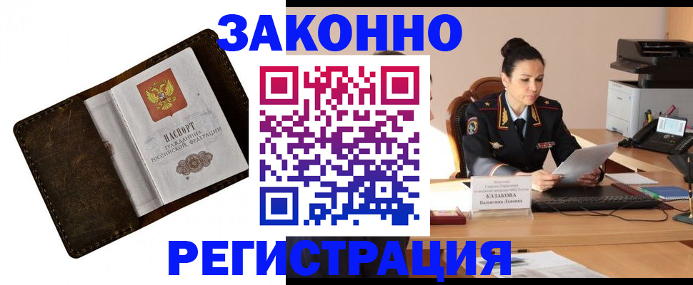 временная регистрация недорого в Вологде