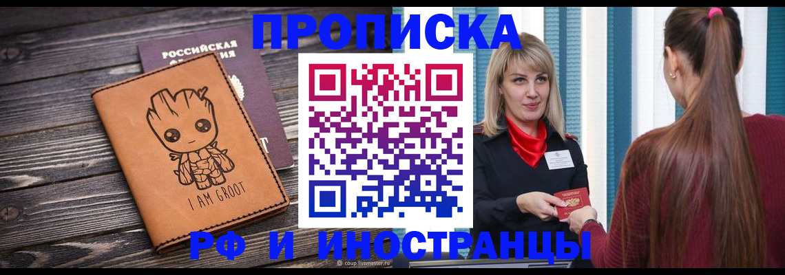 прописка законно в Вологде